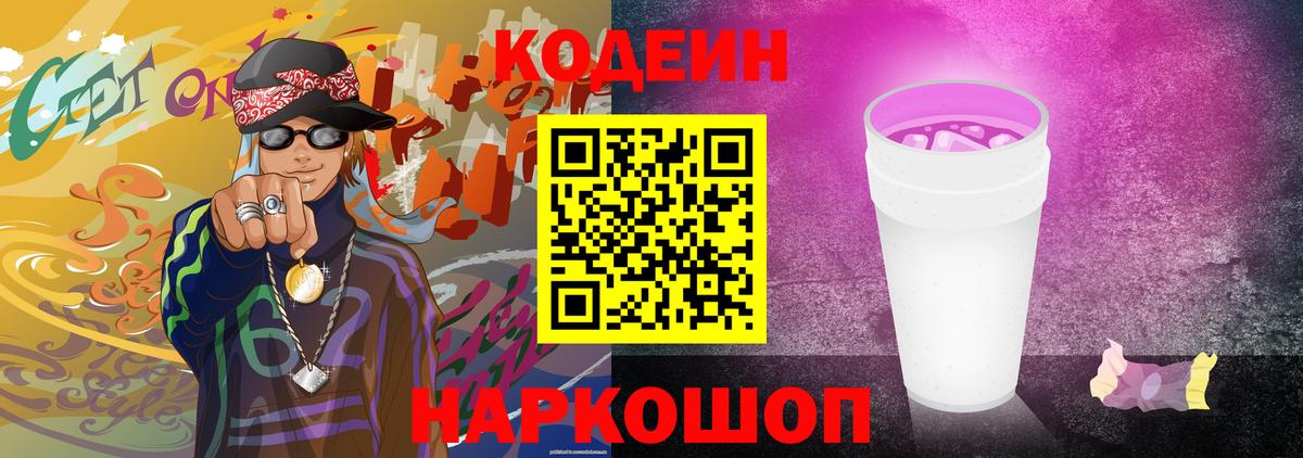 Пугачёв  Кодеиновый сироп Lean Purple Drank  Кодеин напиток Lean (лин)  Вход с VPN 