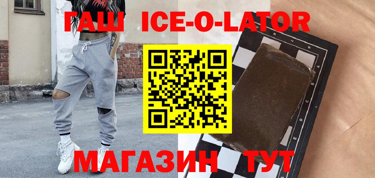 ГАШ Ice-O-Lator  ГАШ  Пугачёв  Вход с VPN 