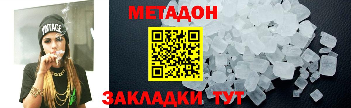 Пугачёв  Метадон кристалл  Метадон белоснежный  Вход с VPN 
